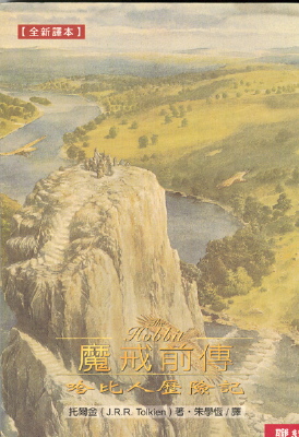 2002 Hobbit Chinese