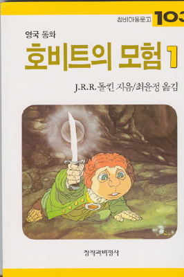 2002 Hobbit Korean