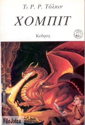 1978 XOM∏IT Greek ISBN 960 04 0308 2