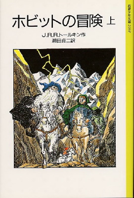 1997 Hobbitto no Bôken Japanese ISBN 4 00 026463 X