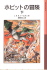 2000 Hobitto no Bôken Japanese ISBN 4 00 114059 4