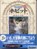 1997 Hobitto, Yukite kaerishi Monogatari Japanese 3 ISBN4-562-03023-2